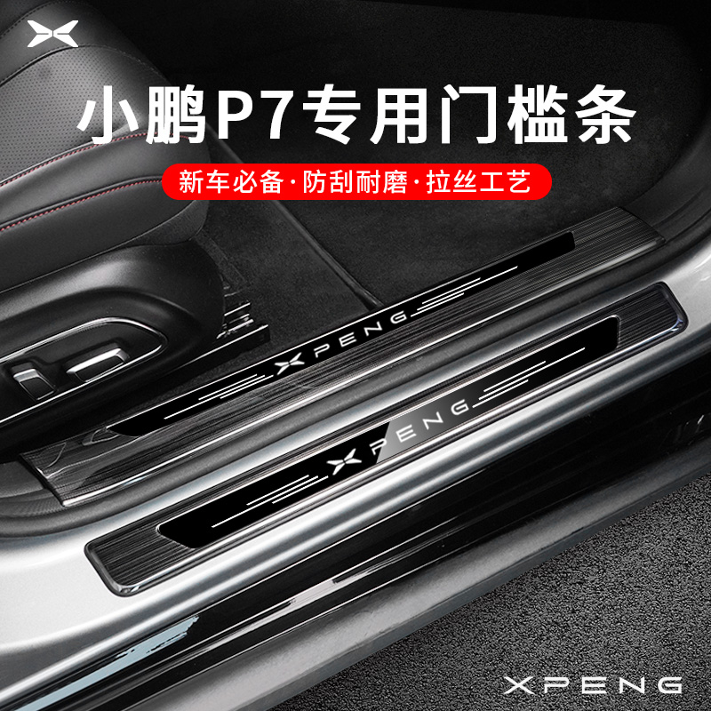 Specially used for Xiaopeng Automotive P7i threshold for welcoming pedal stainless steel interior modification special decorative accessories