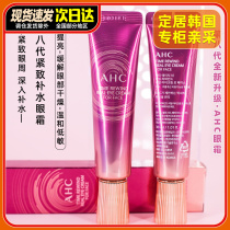 South Korea AHC 8th generation eye cream B5 to black eye ring eyebag moisturizing water tonic lifting tight to sixth generation 30ml female 7