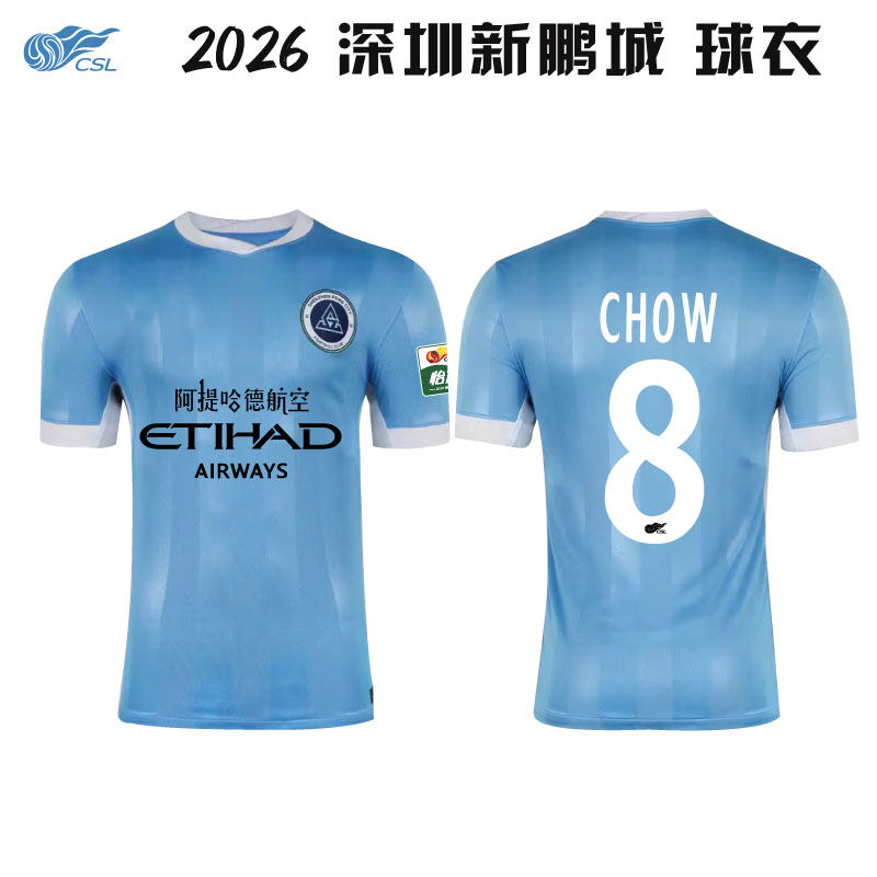 2026年中国スーパーリーグ深セン新鵬城ホームジャージ、新スタイル、半袖ファンジャージ、送料無料