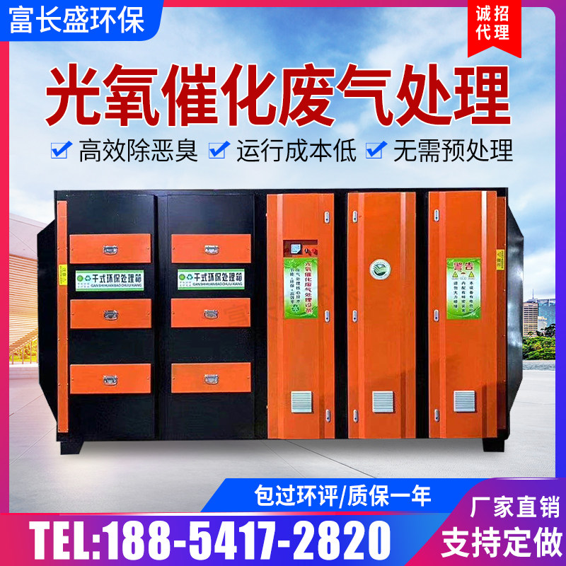 UV Photooxygen Catalytic Exhaust Gas Treatment Equipment Industrial Plasma Decontamination Environmental Protection Equipment Deodorant Exhaust Gas Treatment