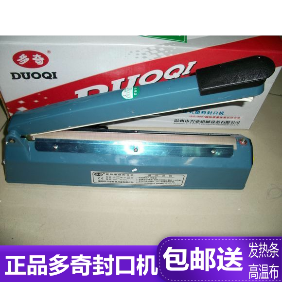 Doqi hand pressure sealing machine 300 small household heat sealing machine 200 film plastic tea heat shrinkable film sealing machine