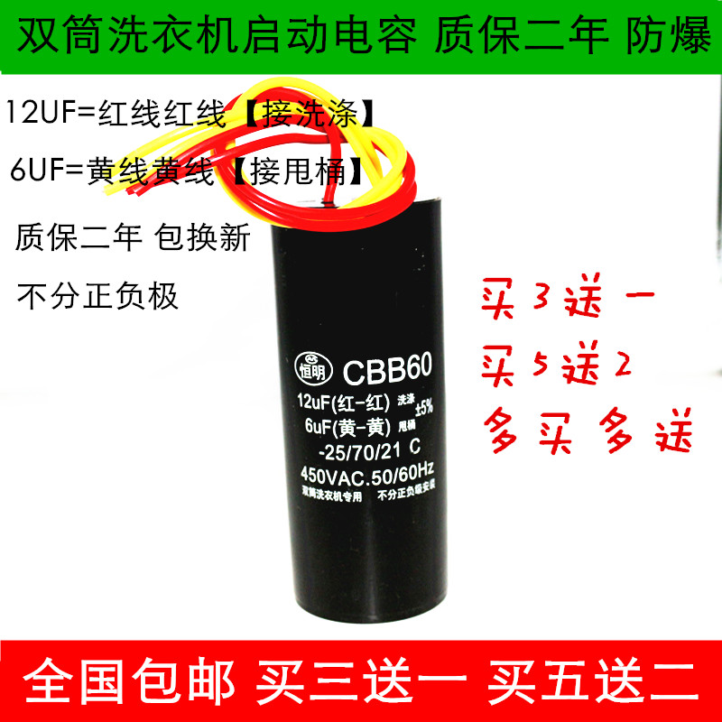 CBB60 Washing machine capacitor 12UF 6UF Motor starter AC 450V double slot drying capacitor four wires