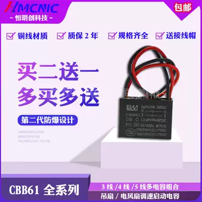 CBB61 2UF 1 2UF 250V 400V 4 lines Dual 2 capacitance fan ceiling fan start capacitor