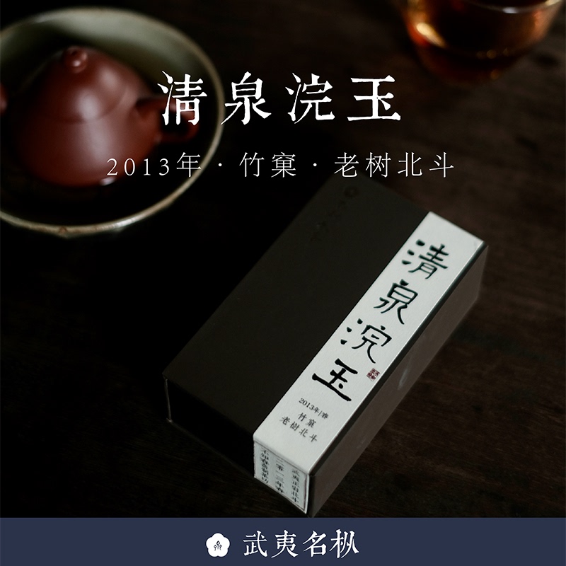 Free Shipping by Sf Express: Qingquan Huanyu 2013 Bamboo Nest Old Tree Beidou Wuyi Rock Tea 16g Cao Mu Jun Rock Tea