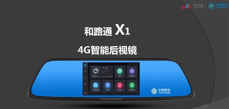 The new upgraded version of China Mobile and Road Pass x1 intelligent rear mirror driving recorder front and rear double recording R621-1