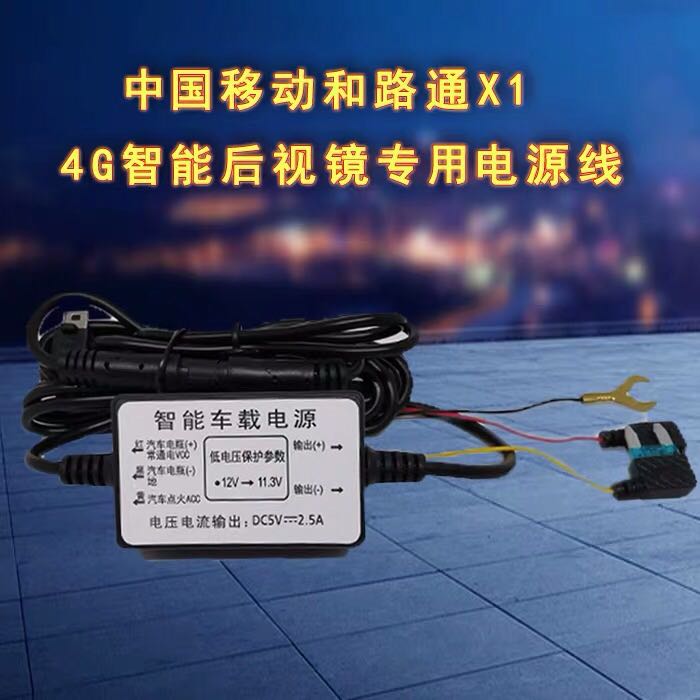 China Mobile and road pass rear mirror x1 BUCK LINE NUMBER R621-1 SPECIAL POWER CORD X1 CHARGE WIRE ORIGINAL