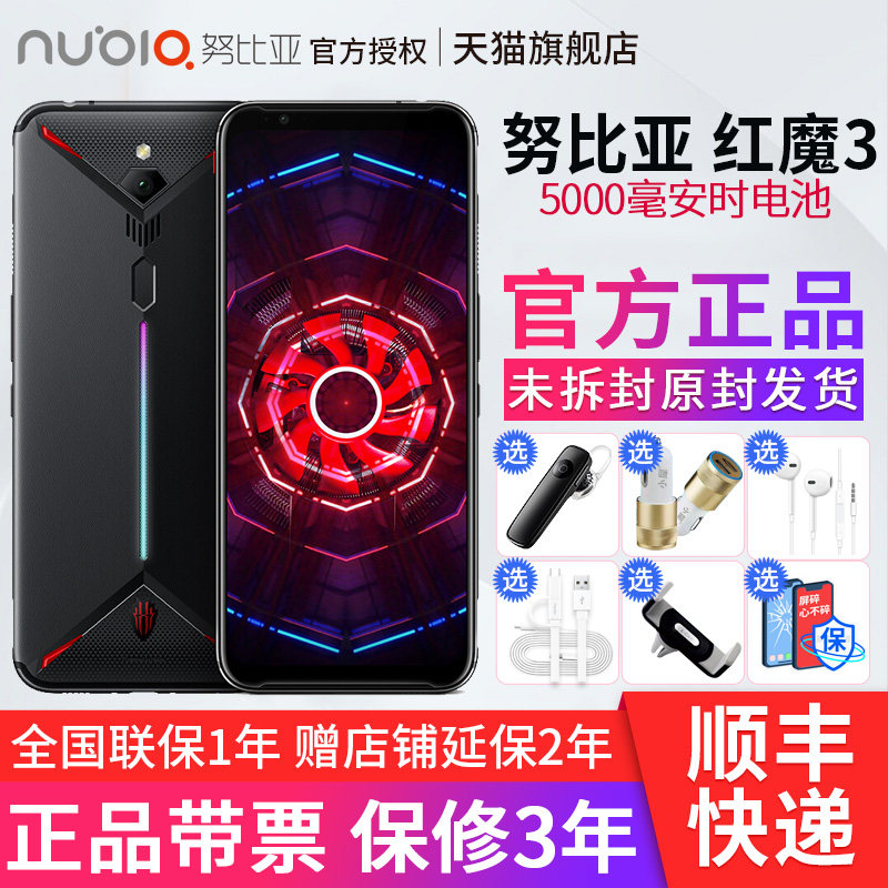 【红魔3代速发\/6期免息+原装好礼】nubia\/努比