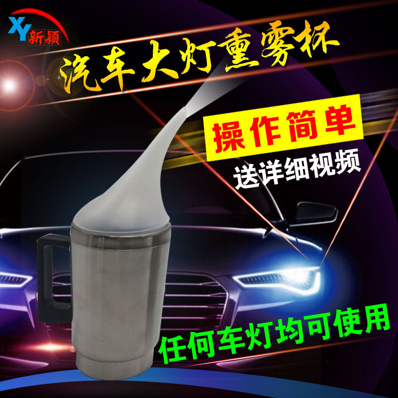 Car headlights renovated repair shiny lights scratches Turtle-laced oxidized hair yellow-coated heating atomization mug