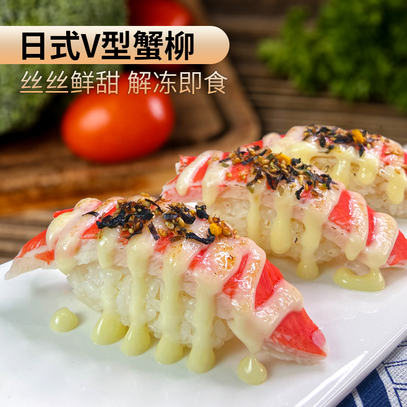 V Type Crab Willow Japanese Sushi Instant Mock Crab Stick Hand Ripping Crab Meat Stick Hot Pot Ingredients Frozen Crab Foot Stick 200g