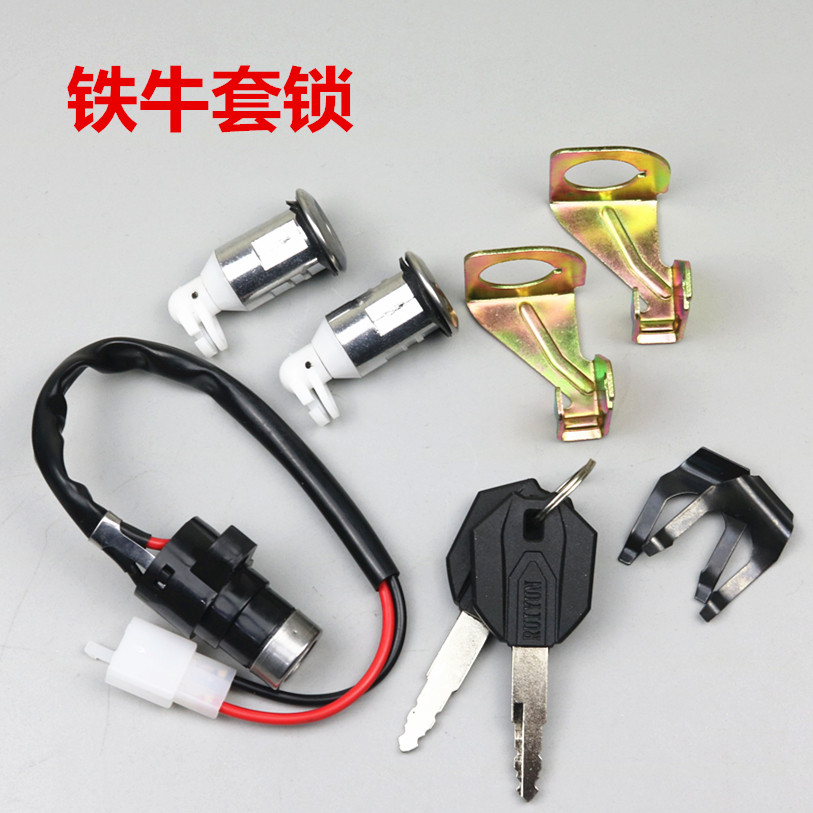 New electric car cover lock Iron Bull Road Bully God Load King Whole Vehicle Electric Door Cushion Lock Set