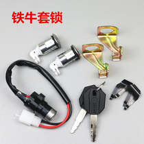 New electric car lock iron bully Road tycoon Hercules Load King car switch seat lock set