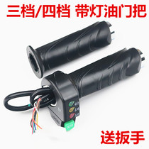 Electric car three-speed shift three-four speed adjustment high and low button speed adjustment Emma shift throttle
