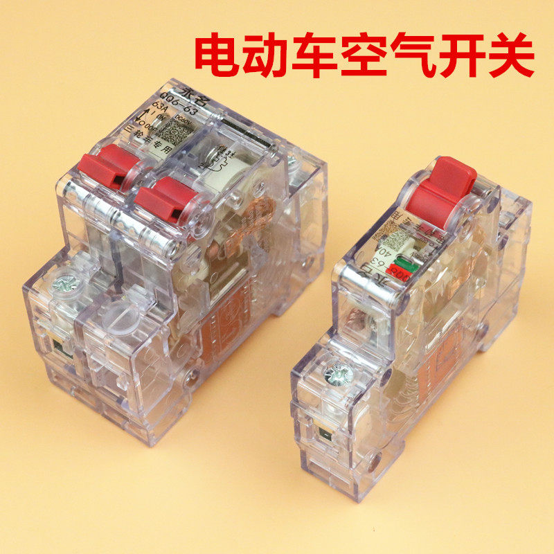 Electric car air switch electric car short circuit tripping machine electric motor car empty opening 48 60 72V40A immortal