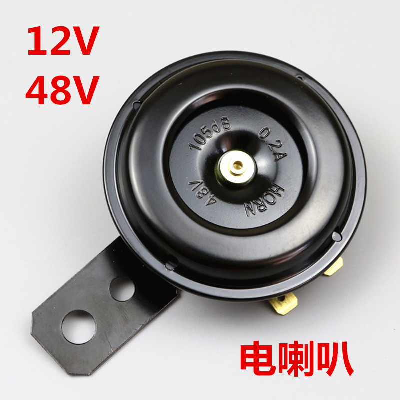 Electric Car Accessories Premium Iron Horn Car Bell Bell Bell Electric Car 12V48v Universal Perpetual Name Pure Brass Horn