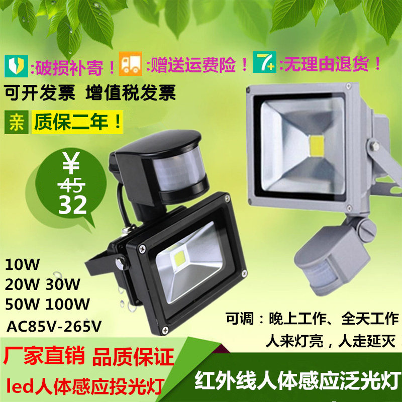 Infrared human body induction flood light led outdoor waterproof projection light balcony garage corridor adjustment sensor light