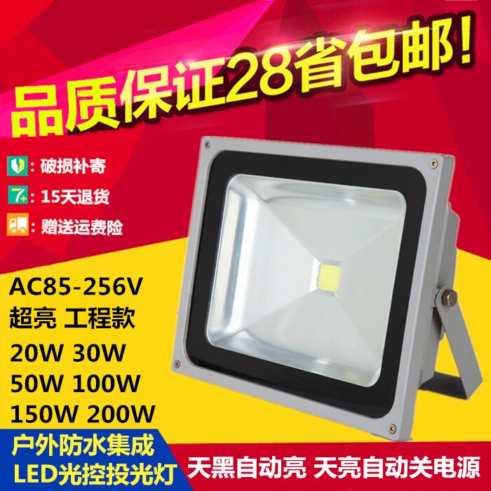 Super bright LED light control flood light Flood light Outdoor waterproof spot light 50W100W automatic lighting 110V220V