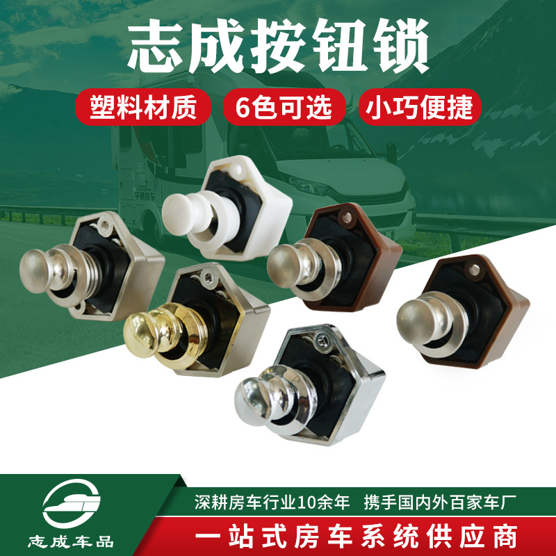 RV Sojourn car Wall cabinet press lock Drawer lock Bounce lock Overall cabinet door lock Modification accessories Button lock