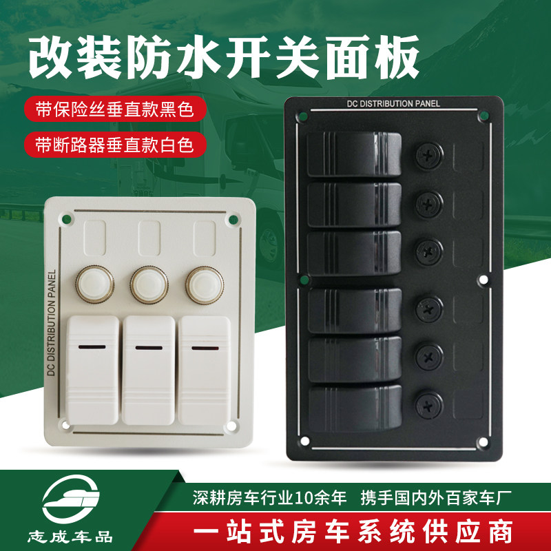 RV Yacht Boat combination panel Waterproof three six eight with insurance switch Modified import