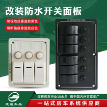 RV Yacht Ship combination panel waterproof three-position six-position eight-position modified import with insurance switch