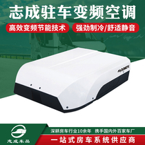 Domeda motorhome car parking air conditioning car refrigeration and heating CK36 overhead variable frequency air conditioning motorhome modification