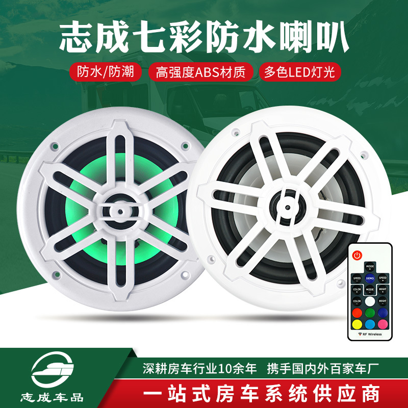 Zhicheng Seven-Color Waterproof Speaker High-Pitched 12V Color-Changing Remote Control Boat Yacht Marine Motorboat Accessories Zhicheng Seven-Color Waterproof Speaker High-Pitched 12V Color-Changing Remote Control Boat Yacht Marine Motorboat Accessories