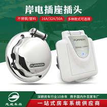 FURRION waterproof plug socket 16A30A32A50A Marina shore power plug Industrial camp charging