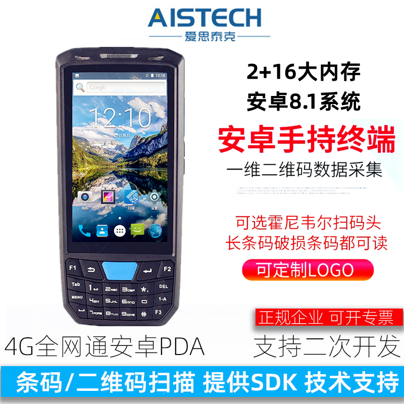 4G network handheld terminal PDA data collector Honey Cross - Code scan NFC recognition inventory machine
