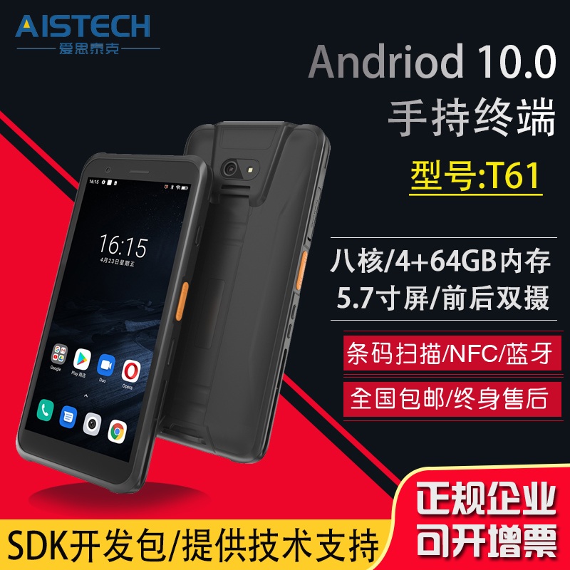 Handheld three-proof PDA smart 5 7-inch eight-core Android 1 0 system 4 64GB memory code data collector