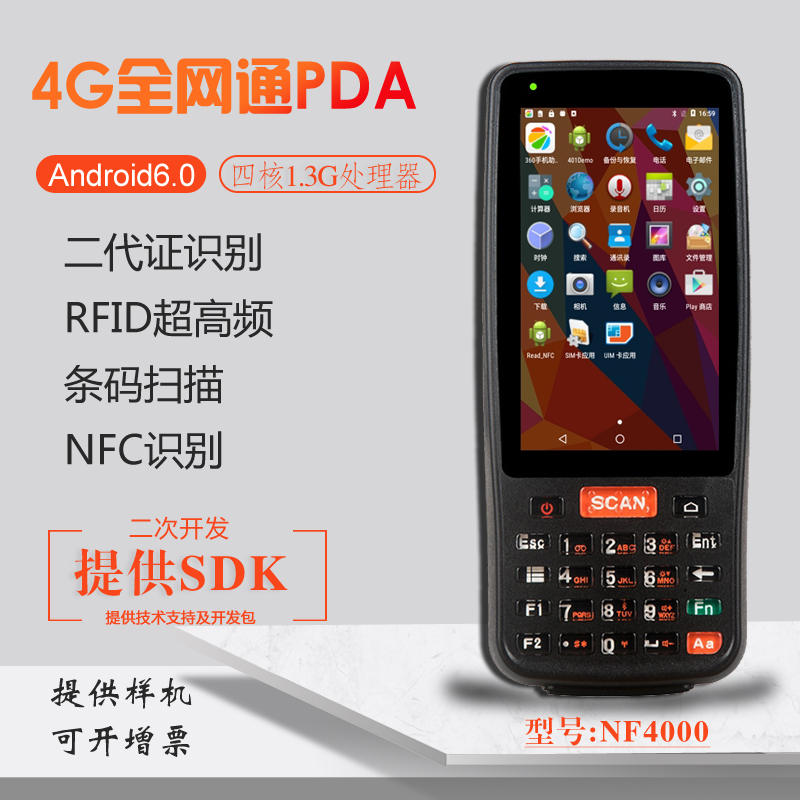 Express sweep to count access library PDA Quick batch horse help mid mail Range Rover handheld terminal barcode scanning and recounting NFC