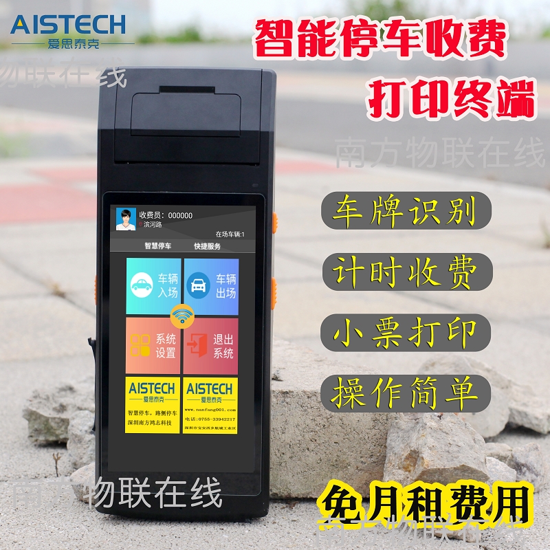 License plate recognition roadside parking payment management toll collector PDA terminal QR code small ticket printing temporary parking