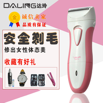 Lady Daling special shaving machine electric painless scraping hair knife private axillary rechargeable knife head washed defeaters