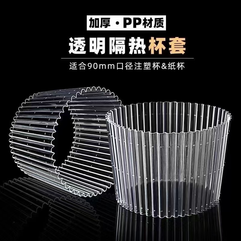 ミルクティーカップカバー やけど防止プラスチックカップカバー 滑り止め 5700ml 透明カップカバー 90口径カバー コーヒー紙コップ