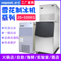 Commercial snowflake ice maker 20-500kg large capacity ice crusher automatic milk tea shop small particle snowflake machine
