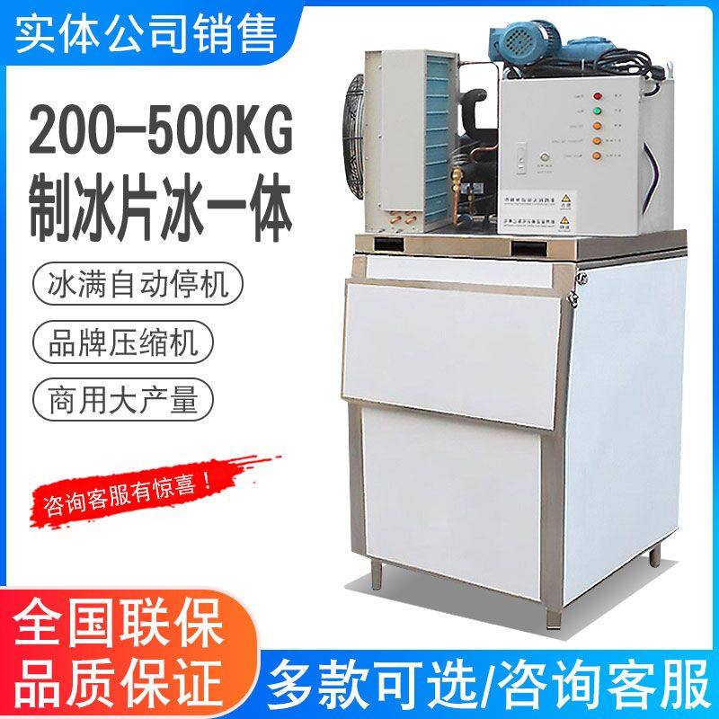 Commercial flake ice machine automatic flake ice ice machine seafood supermarket ice machine split type flake ice crushing machine