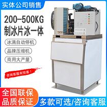 Commercial flake ice machine automatic scale ice maker seafood supermarket ice machine split sheet ice crusher