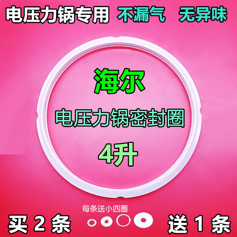 General Voltage Power Pan Seal Ring 4L Liter Electric High Pressure Cooker Rubber Ring Accessories Upper Cover Leather Ring Silicone Cushion Sealing Strip