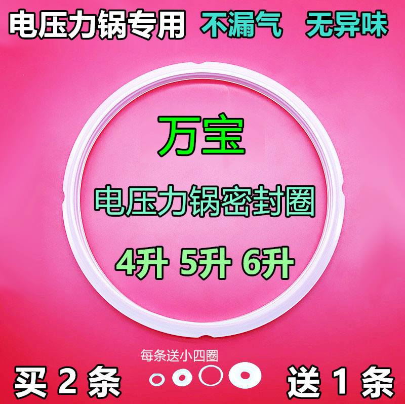 Wanbao electronic pressure cooker accessories sealing ring 4L 5L 6L liter general electric pressure cooker rubber ring pot cover leather ring accessories