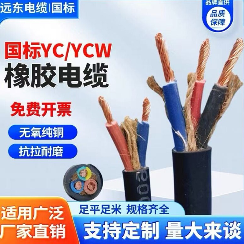 Far East Cross-Linked Yc Rubber Yz Sheathed Soft Core Rvv2345 Core 1.5 2.5 4 6 10 16 Square Cable Wire