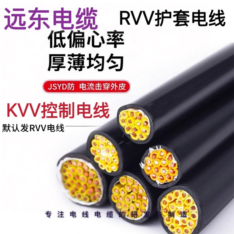 Far East Hard Wire Kvv Soft Core Rvv23456789 Core 0.75 1 1.5 2.5 4 Square Jsyd Electrical Wire and Cable Far East Hard Wire Kvv Soft Core Rvv23456789 Core 0.75 1 1.5 2.5 4 Square Jsyd Electrical Wire and Cable