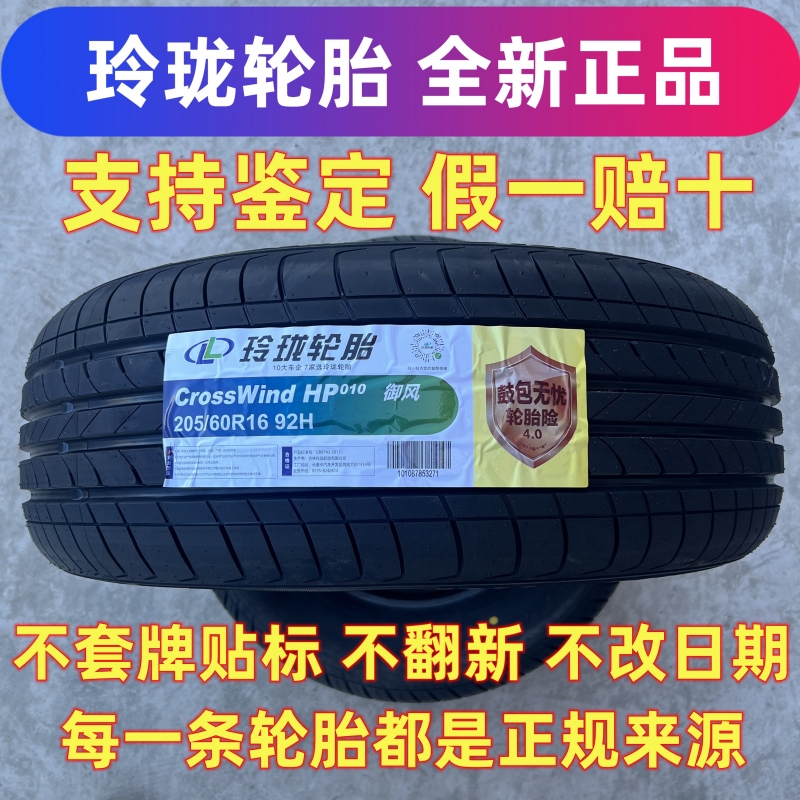 Linglong Tires 175 185 195 205 215 225/50 55 60 65 R14R15R16R17R18