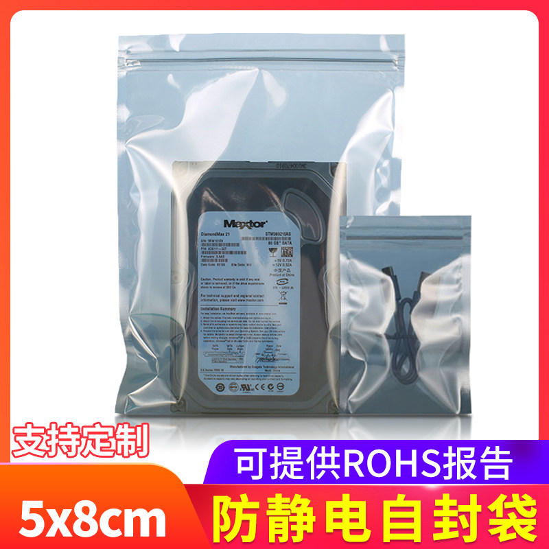 5*8cm electrostatic bag small chip anti-static self-sealed bag transparent plastic self-sealed bag shielding bag set
