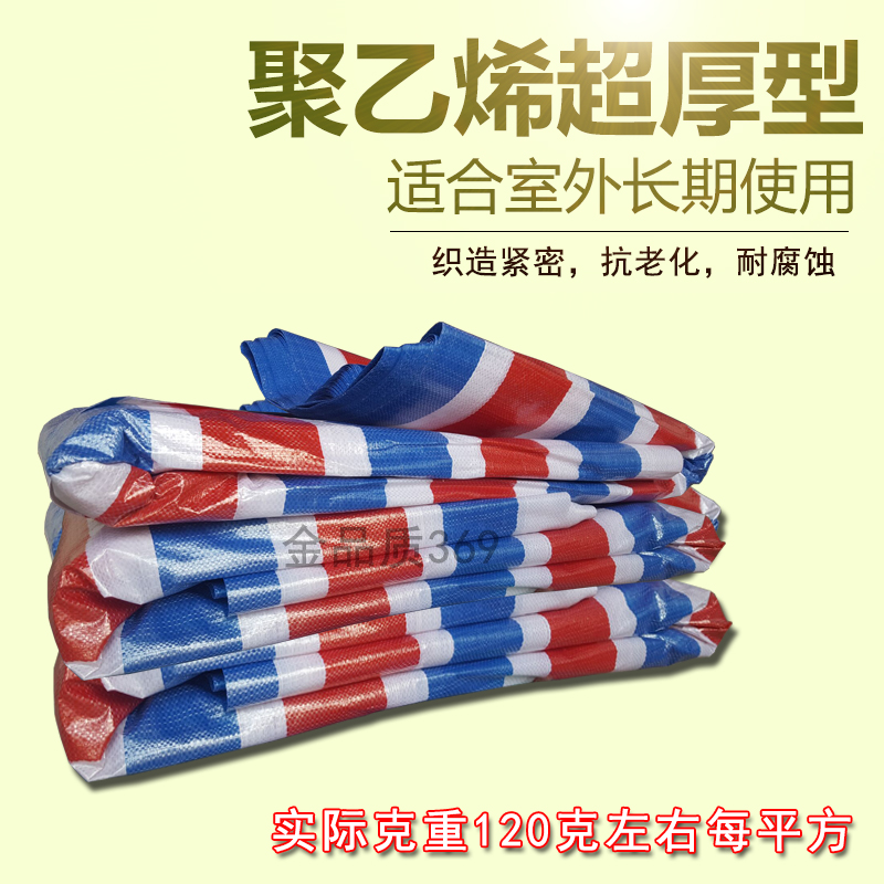 Professional colourbar cloth new ultra-thick polyethylene rainproof plastic cloth three color anti-aging sun cloth sun protection cloth