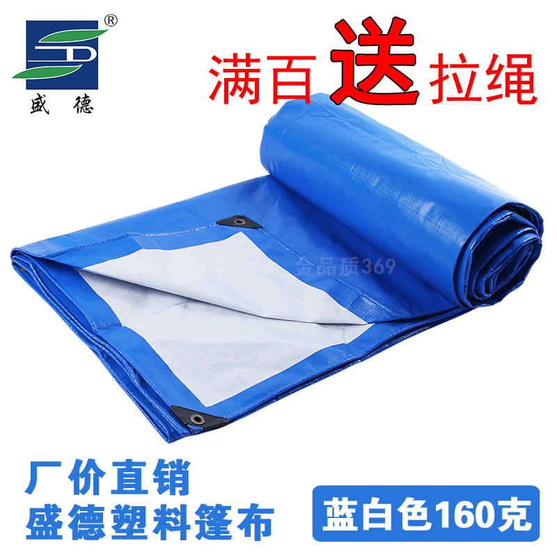Shengde Teak thickens blue and white plastic rain-proof cloth sun-resistant cloth rain shade three-wheeled rain cloth