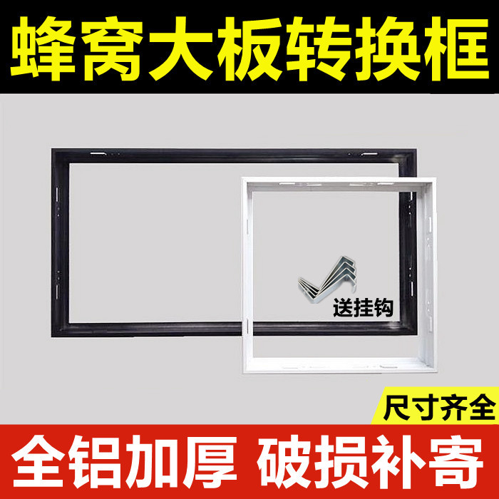 Honeycomb large board conversion frame integrated aluminum honeycomb suspended ceiling transfer frame 30*30x60 Yuba lamp installation frame black white