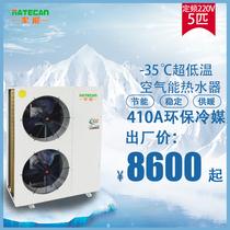 -35 degrees ultra-low temperature air energy water heater North dedicated air source heat pump energy-saving all-weather constant temperature