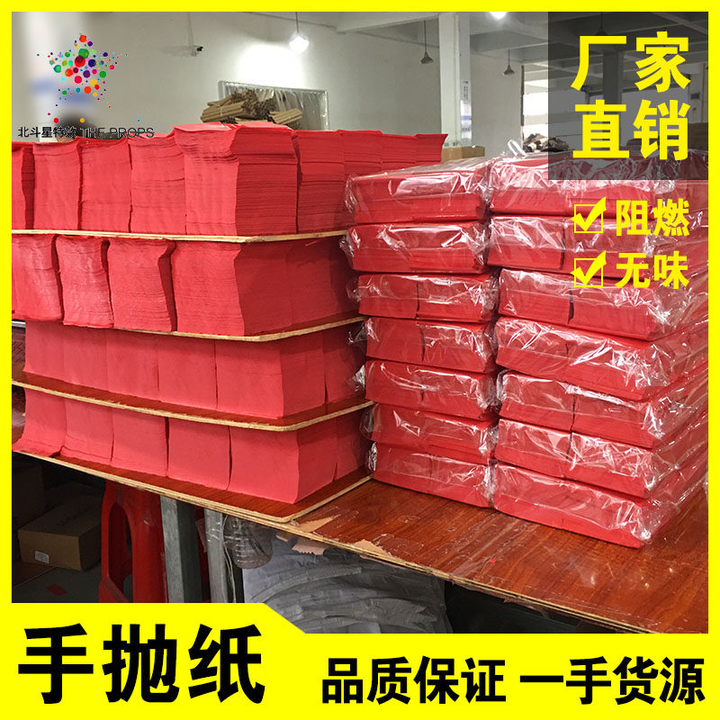 Bar hand-throwing paper flame-retardant and odorless atmosphere props A class hand-throwing paper fluorescent love colored paper packed nightclub