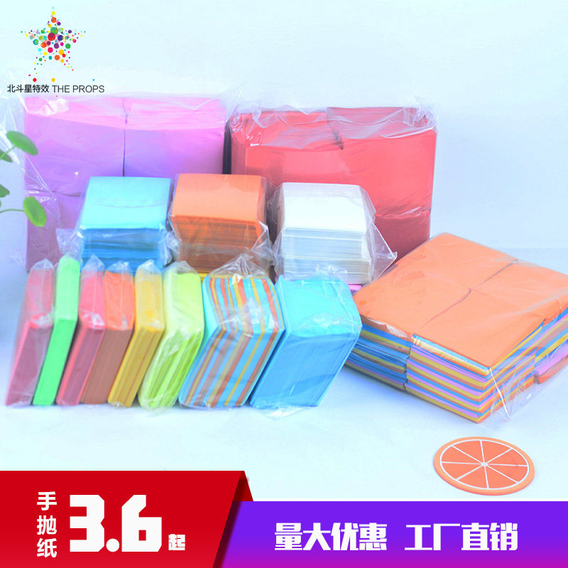Bar hand paper toss interactive atmosphere prop flame retardant hand toss paper towel fluorescent colored paper sheet 1 kg