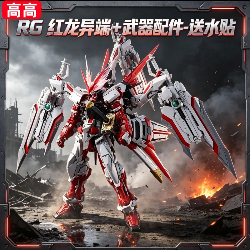 【High-Tech New Product Launch】Rg Red Dragon Heretic 1:144 Red Machine Red Dragon Form Assembled Model Mecha