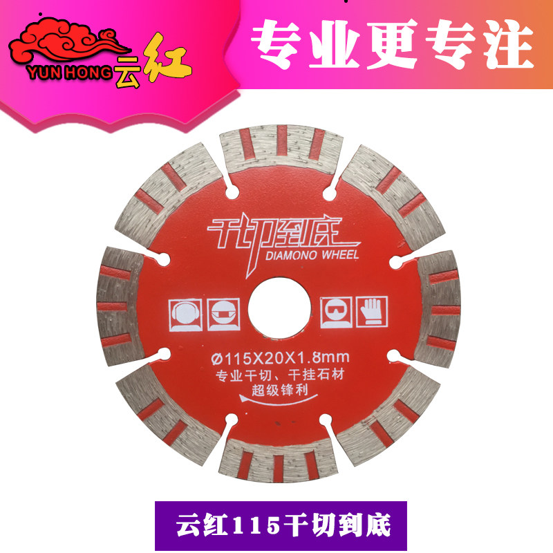 Cloud red 115 dry cut to the bottom marble granite rock material cut sheet cloud stone machine angle mill diamond saw blade
