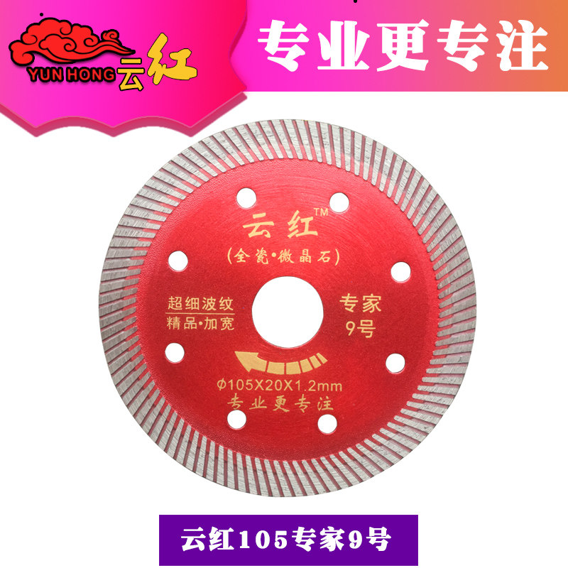 Yunhong 105 expert No. 9 ultra-fine corrugated diamond vitrified cutting blade microcrystalline ultra-thin dry-cut tile saw blade
